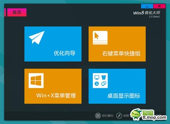 找回Win8开始按钮的多种方法