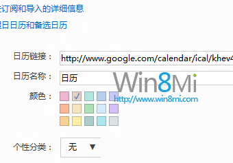 win8 日历中显示农历和节假日的方法