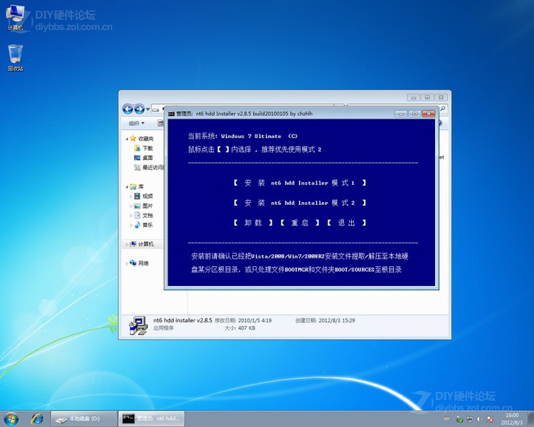 Win8系统硬盘安装详细图文教程