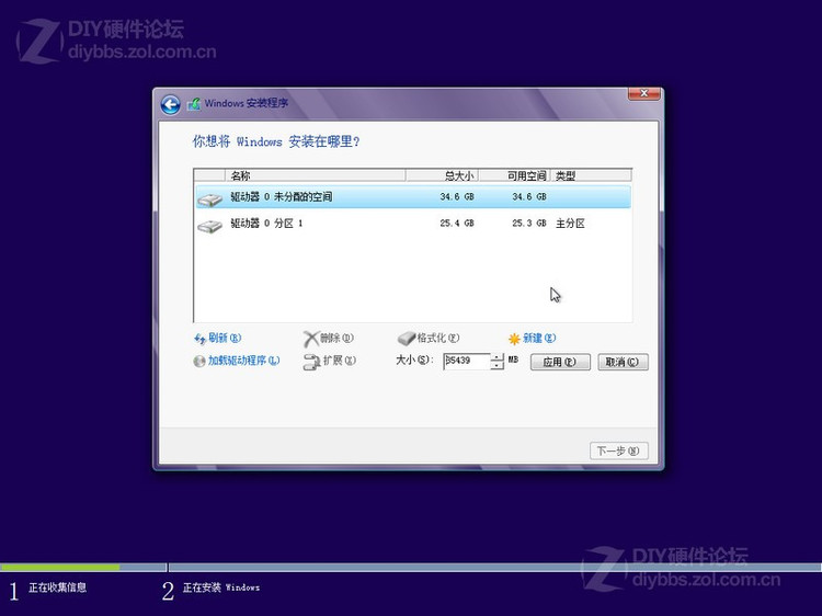 Win8系统硬盘安装详细图文教程