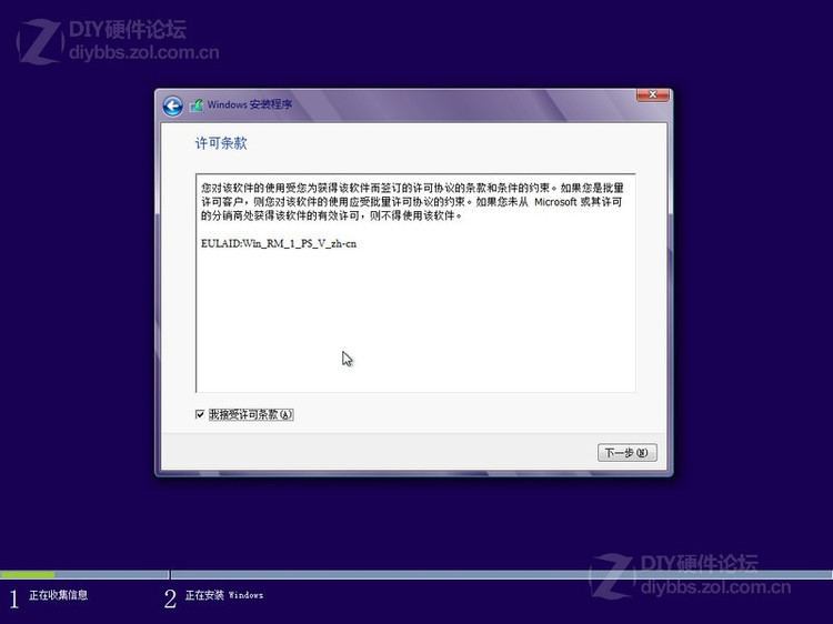 Win8系统硬盘安装详细图文教程