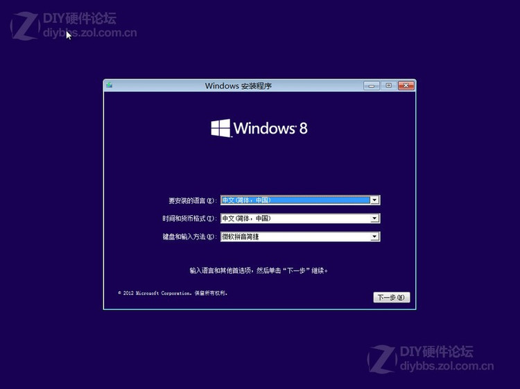 Win8系统硬盘安装详细图文教程