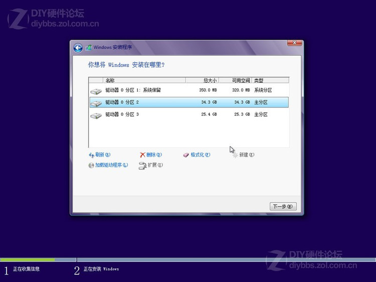 Win8系统硬盘安装详细图文教程