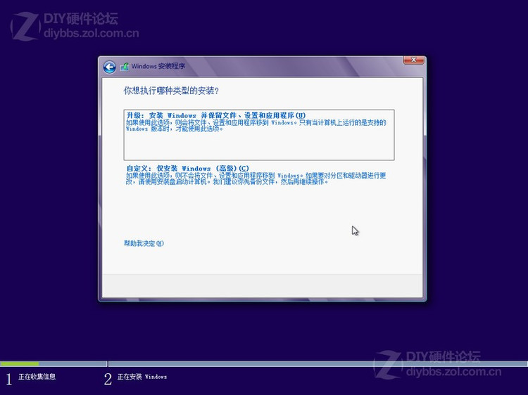 Win8系统硬盘安装详细图文教程