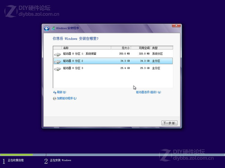 Win8系统硬盘安装详细图文教程