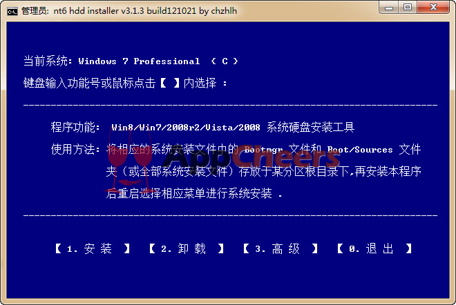 硬盘安装Windows 8系统图文教程