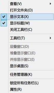 win8任务栏图标叠加显示设置方法