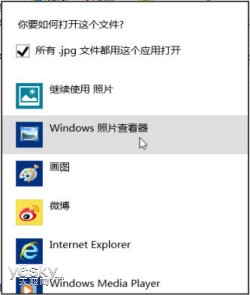 修改Win8系统图片缺省打开方式