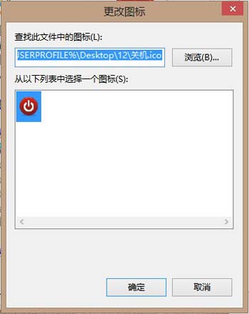 Windows 8系统开始添加关机按钮教程