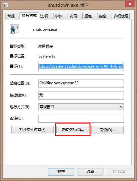 Windows 8系统开始添加关机按钮教程