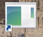 Windows 8系统开始添加关机按钮教程