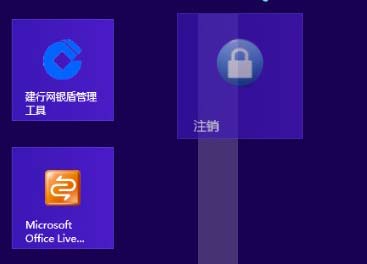 Windows 8系统开始添加关机按钮教程