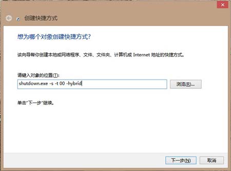 Windows 8系统开始添加关机按钮教程