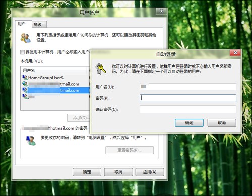 教你设置Win8自动登入！