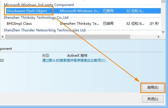 解决Win8下IE10中Flash内容无法打开的问题