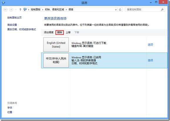关于如何删除Win8自带中文输入法的小技巧