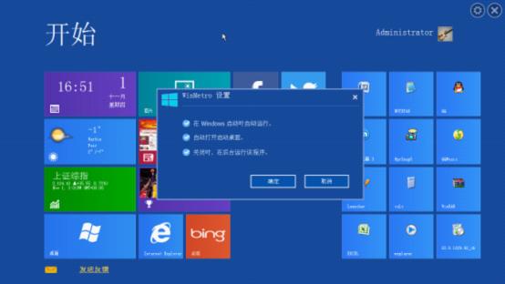 高仿Windows UI 伪装Win8