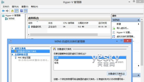 开启Windows 8自带Hyper-V功能创建虚拟机