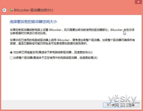 Win8升级BitLocker驱动器加密功能