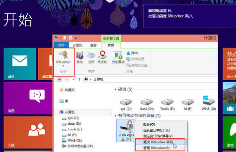 Win8升级BitLocker驱动器加密功能