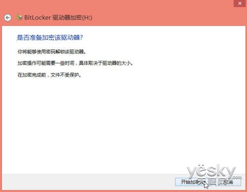 Win8升级BitLocker驱动器加密功能