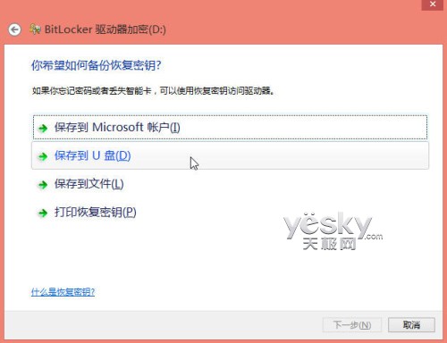 Win8升级BitLocker驱动器加密功能