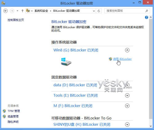 Win8升级BitLocker驱动器加密功能