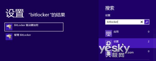 Win8升级BitLocker驱动器加密功能