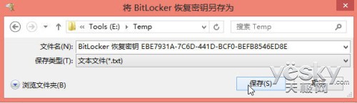 Win8升级BitLocker驱动器加密功能