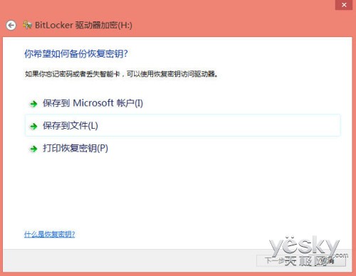 Win8升级BitLocker驱动器加密功能