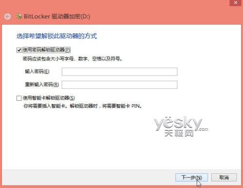 Win8升级BitLocker驱动器加密功能