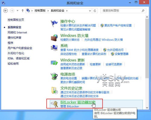 Win8升级BitLocker驱动器加密功能