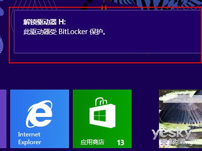 Win8升级BitLocker驱动器加密功能