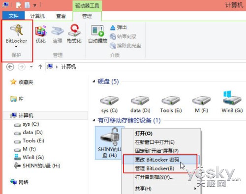 Win8升级BitLocker驱动器加密功能