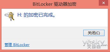 Win8升级BitLocker驱动器加密功能