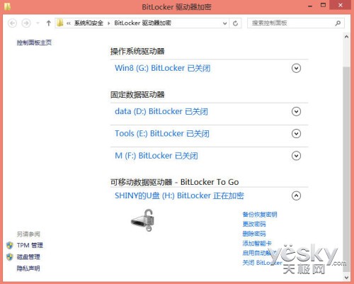 Win8升级BitLocker驱动器加密功能