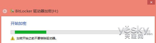 Win8升级BitLocker驱动器加密功能