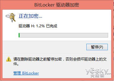 Win8升级BitLocker驱动器加密功能