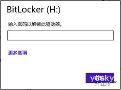 Win8升级BitLocker驱动器加密功能