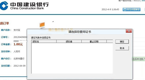 建行网银盾不能在win8下使用的原因