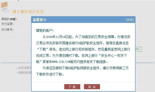 建行网银盾不能在win8下使用的原因