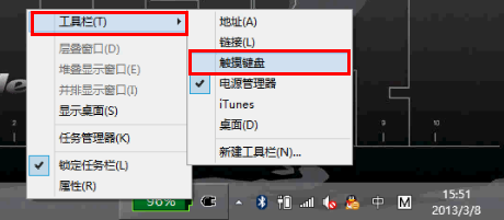 Windows 8如何调用Tablet输入面板