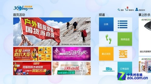 Win8版京东商城评测