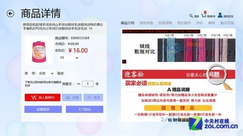 Win8版京东商城评测