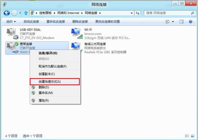 Windows 8中如何创建宽带连接及设置方式