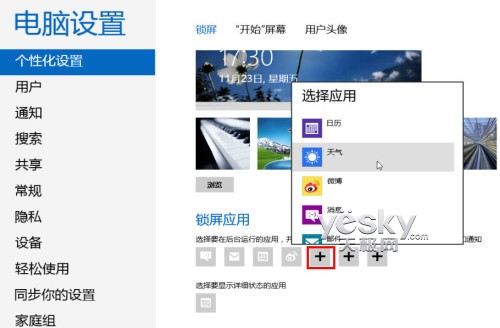 Win8系统通知功能与设置方法技巧