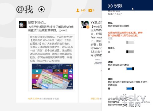 Win8系统通知功能与设置方法技巧