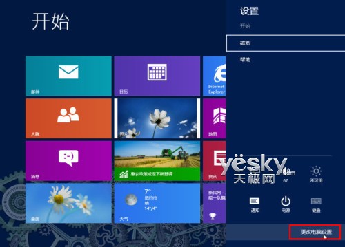 Win8系统通知功能与设置方法技巧