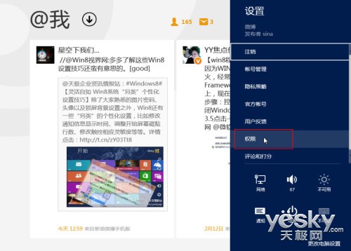 Win8系统通知功能与设置方法技巧