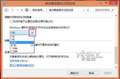 Win8系统通知功能与设置方法技巧